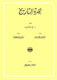 فكرة التاريخ